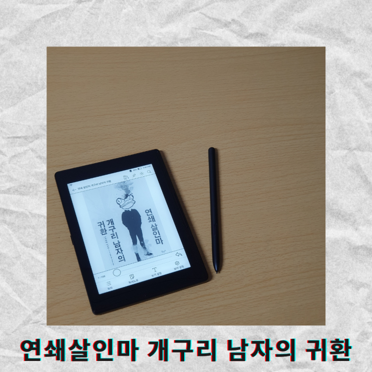  [책추천][카드뉴스] 연쇄 살인마 개구리 남자의 귀환