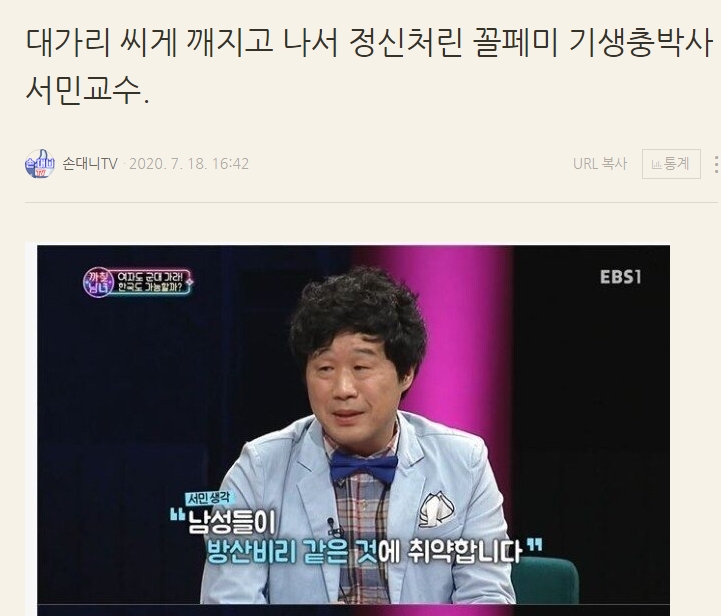 전에 썼던 '서민교수 글' 이 갑자기 조회수 폭발