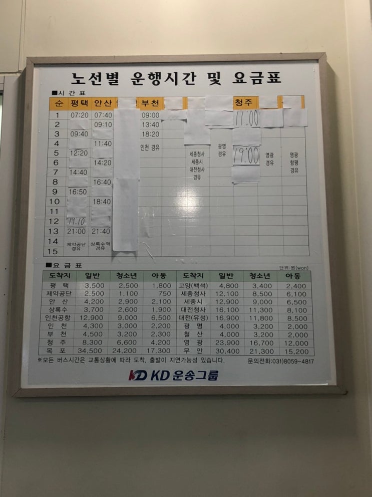  향남환승버스터미널 전체 시간표(20년9월3일)기준
