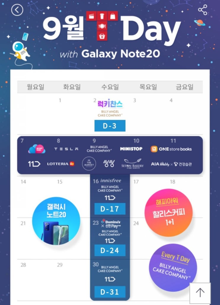  Lifelog 9월 SKT T DAY 멤버십 할인혜택