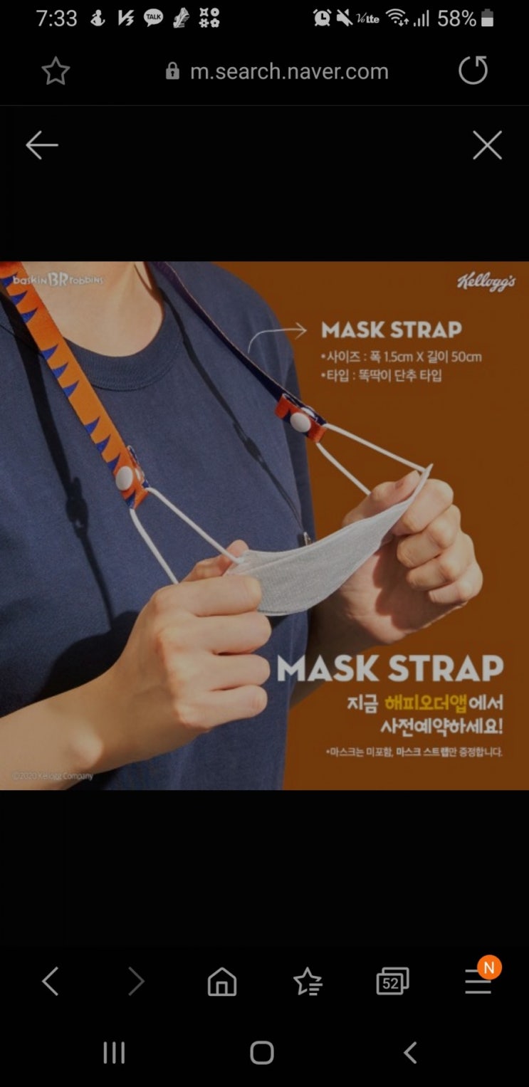  베스킨에서 아이스크림 먹고 마스크분실방지 마스크스트랩 100원에 사고~