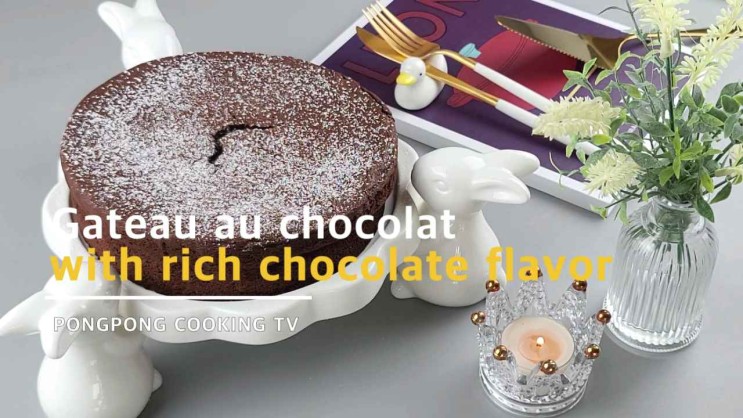 【홈베이킹】퐁퐁언니의 초콜릿 풍미가 진한 갸또 쇼콜라 만들기 (영상&레시피)