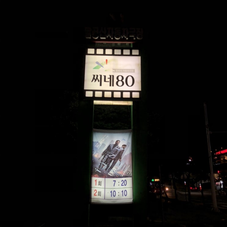  [씨네80] 팔공산 자동차 극장 데이트 추천 / 대구 드라이브하기 좋은 곳