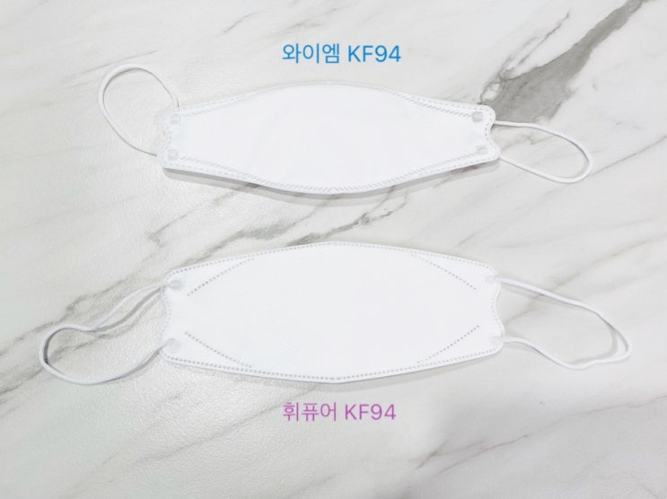  코로나 저렴한 마스크 추천 - 휘퓨어 마스크 KF94 특대형 같은 사이즈(+착용후기, 와이엠 KF94와 비교)