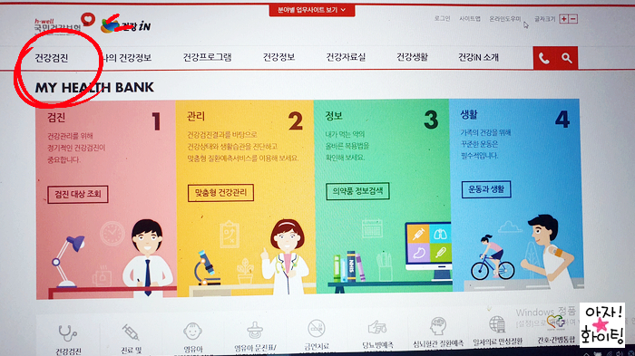  건강인 사이트 활용법 1 - 건강검진 대상자 조회,  문진 표 작성, 결과 조회, 운전면허 적성검사, 건진 대상자 제외 신청
