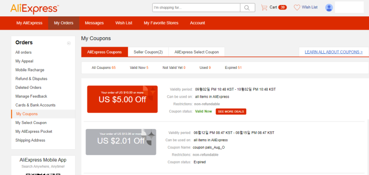  알리익스프레스 프로모션 쿠폰 확인 방법: $5 예