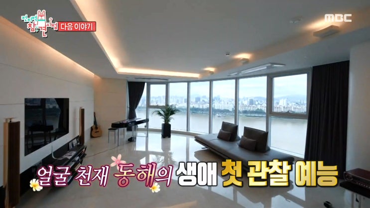 슈퍼주니어 동해 집 - 성수동 트리마제 아파트 슈퍼주니어 동해 집 - 성수동 트리마제 아파트