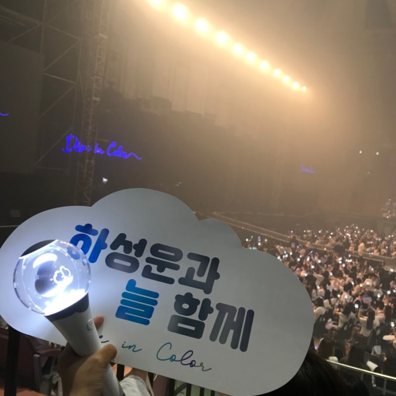 [덕질기록] 하성운 1st CONCERT IN SEOUL ‘Dive in Color’ / 첫 콘서트 후기