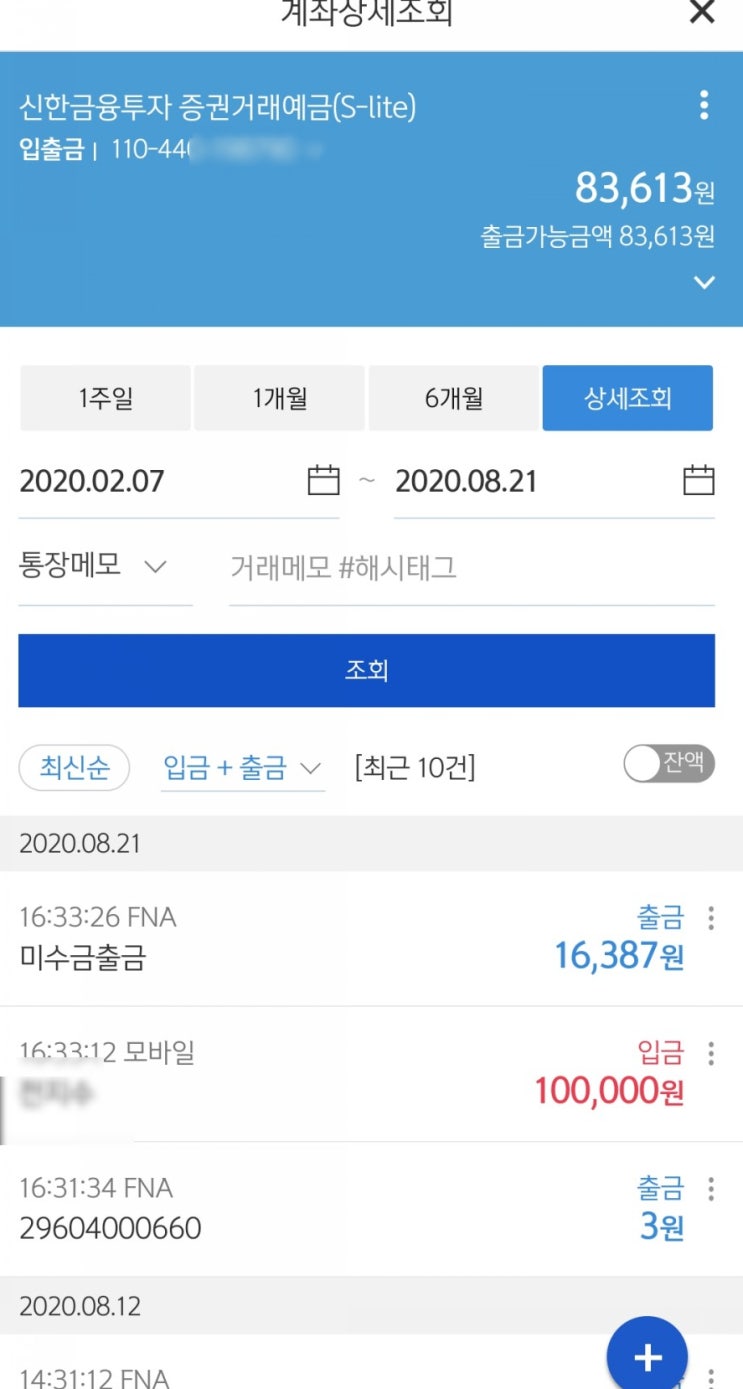 인도네시아 주식 파헤치기(주식개설부터 투자까지) 2.투자금 입금