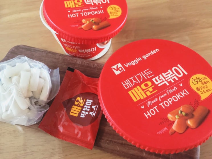  베지가든 비건 떡볶이 매운맛 내돈내산 후기. 전자렌지 데워 간편하게 먹는 떡볶이!