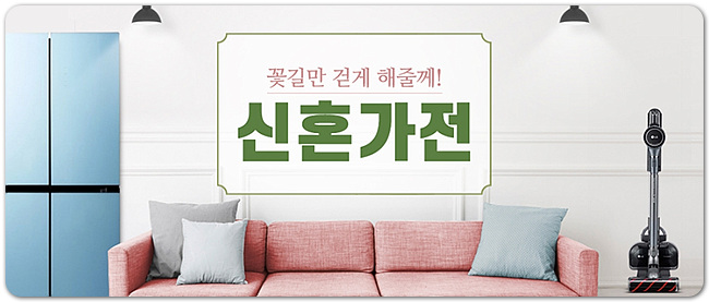 신혼 가전제품 tv 냉장고 세탁기 공기청정기 최대 20만원 싸게 구하는 방법 정보 공유 신혼 가전제품 tv 냉장고 세탁기 공기청정기 최대 20만원 싸게 구하는 방법 정보 공유