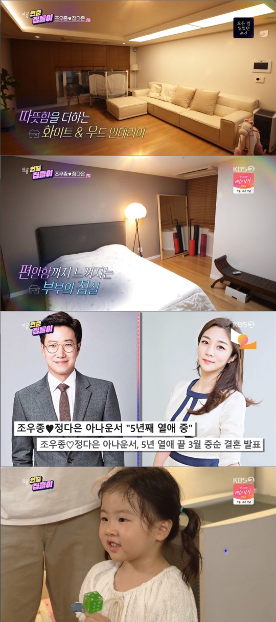 '연중' 조우종정다은, 최초 공개 '럭셔리 하우스→사내연애'…이휘재도 감탄 "깔끔해" '연중' 조우종정다은, 최초 공개 '럭셔리 하우스→사내연애'…이휘재도 감탄 "깔끔해"