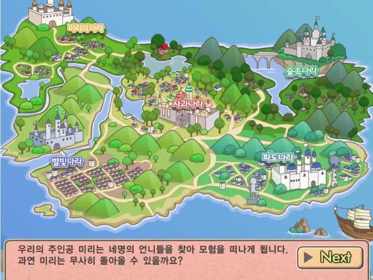  미리스토리 징검다리 건너기 미리게임