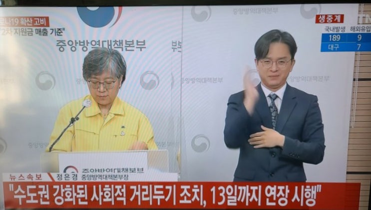  수도권,사회적거리두기 2.5단계,13일까지 연장시행 결정! 원격수업도 20일까지 연장!
