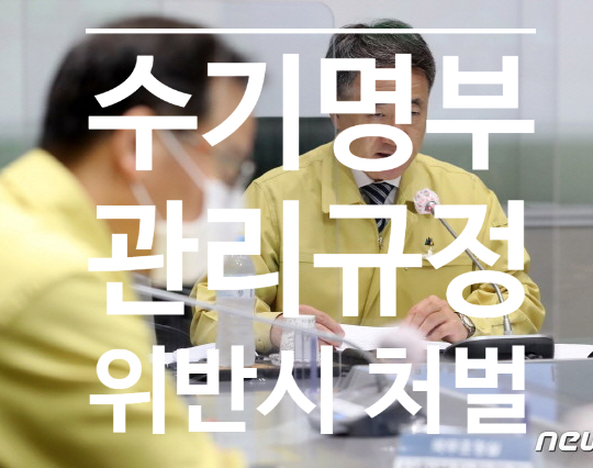  [변경: 성명란 삭제] 코로나 수기 출입 명부 양식/ 관리 방법 및 위반 시 처벌 규정
