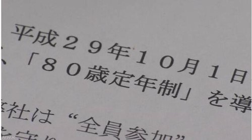  80세 정년...
