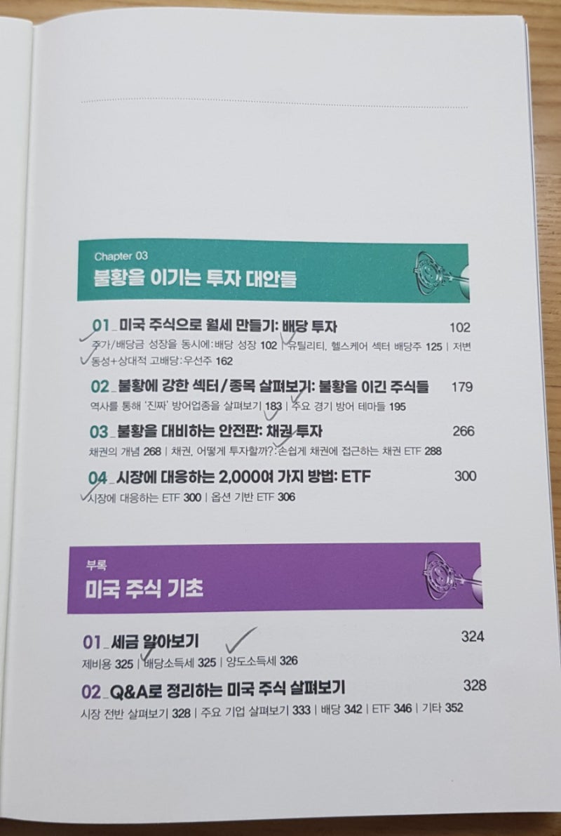 서재 38] 잠든 사이 월급 버는 미국 주식투자(미국 주식 투자 기본 및 불황을 이기는 미국 주식, 미국 채권 투자방법) : 네이버  블로그