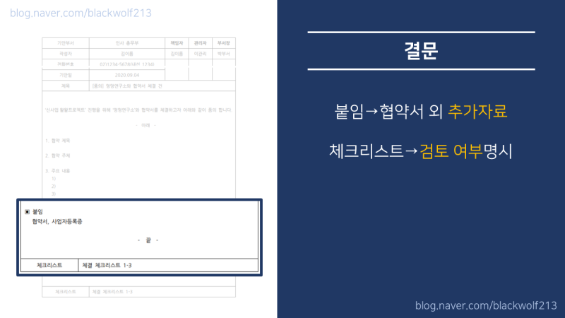 품의서 작성 방법 - 기안서와 품의서의 차이, 품의서 양식 공유 : 네이버 블로그