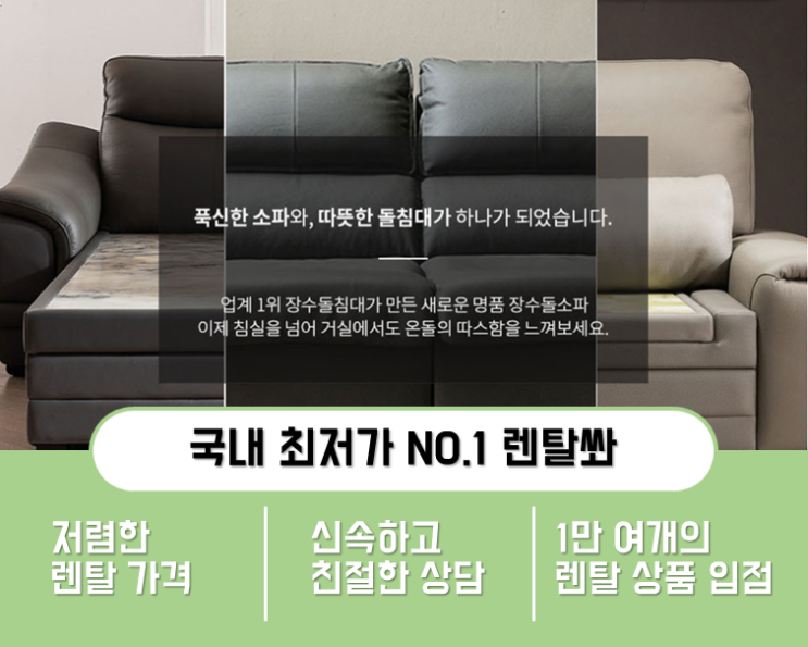 장수돌침대 흙쇼파 데코라쎄 일반소파기능 가능!