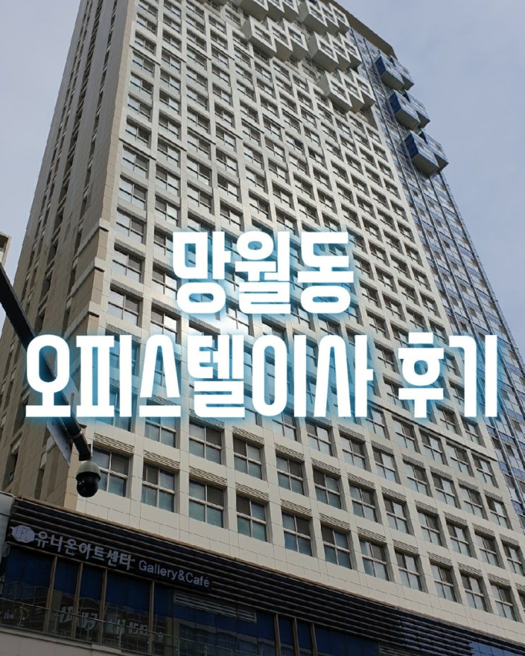  하남시 망월동 미사역효성해링턴타워더퍼스트 ->미사푸르지오시티a동 오피스텔이사 후기