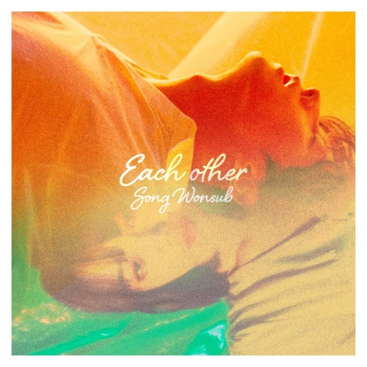 송원섭 - Each Other [듣기, 노래가사, MV]