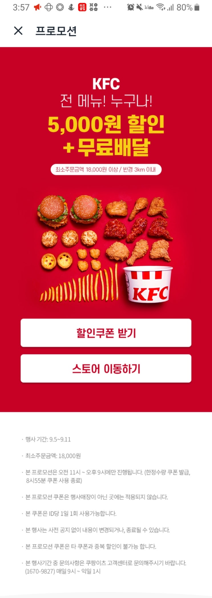  KFC 케이에프씨 쿠팡이츠 5000원 할인 - 햄버거 치킨 모두 할인 가능해요