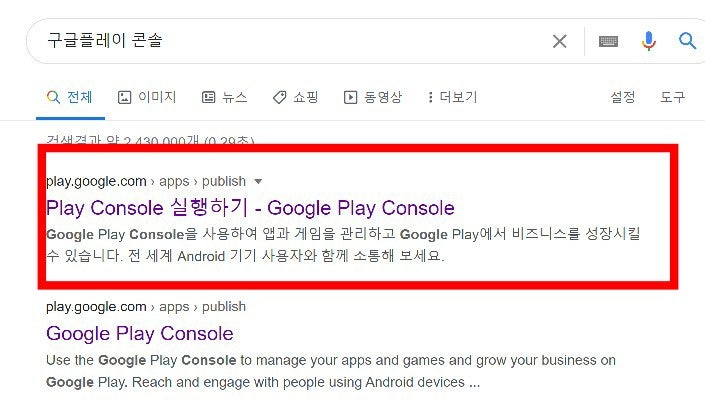 구글 개발자 계정 구매 및 등록방법(안드로이드앱 1인개발자 필수) : 네이버 블로그 구글 개발자 계정 구매 및 등록방법(안드로이드앱 1인개발자 필수) : 네이버 블로그