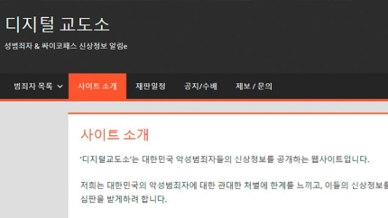  디지털 교도소 신상공개 고대생 사망! 처벌 가능할까? 성범죄자 신상공개제도와 성범죄자 알림-e