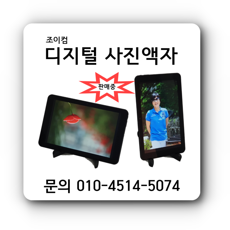  우주 최저가로 디지털 사진 액자를 팝니다.