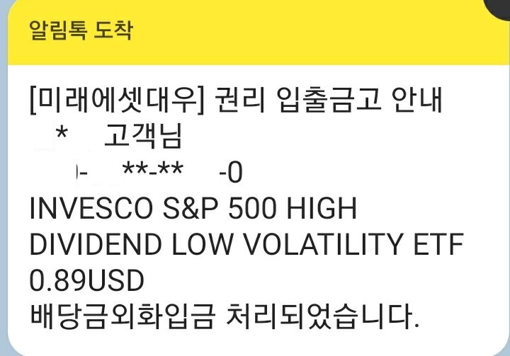 SPHD 배당금 입금 (2020년 9월)