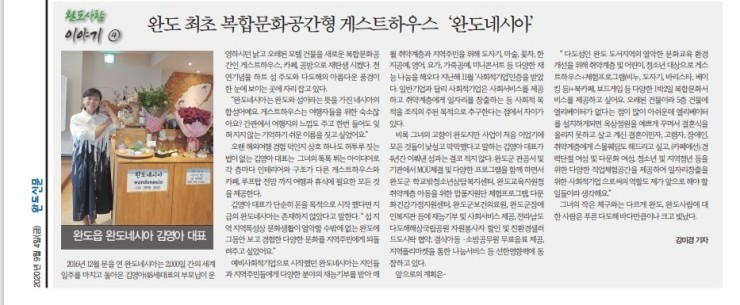 <b>완도신문</b>에서 전하는 완도네시아 이야기
