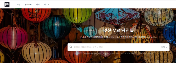  이미지 무단 도용하다 자칫 저작권 폭탄 맞을 수도....     전문가가 만든  이미지 / 4K 동영상 / 일러스트를 무료로 사용할 수 있는 곳을 소개합니다.