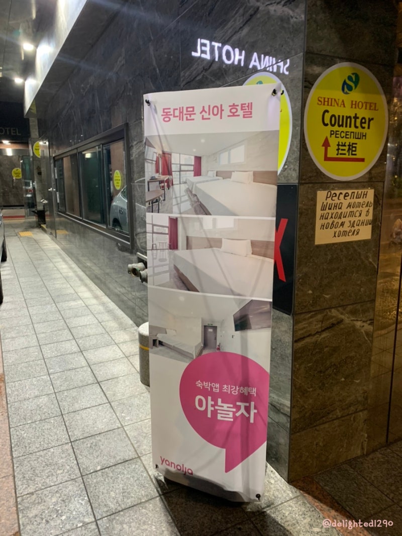 동대문 호텔 / 동대문 숙박 추천 *동대문 모텔 [신아 호텔] 내돈내산 야놀자 예약 * : 네이버 블로그
