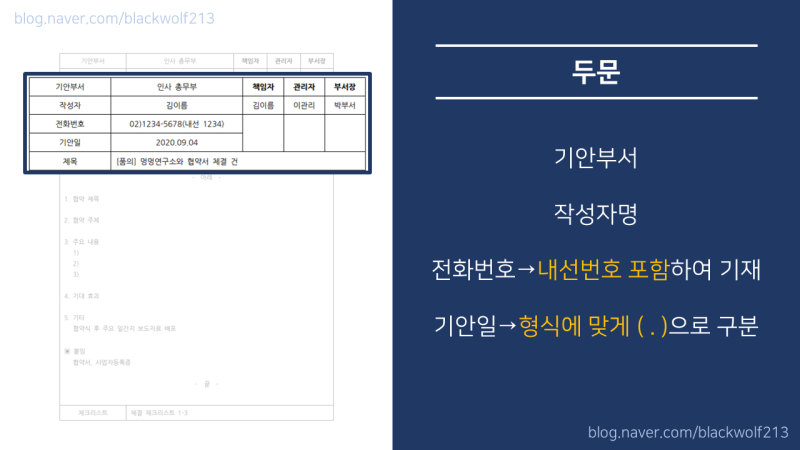 품의서 작성 방법 - 기안서와 품의서의 차이, 품의서 양식 공유 : 네이버 블로그