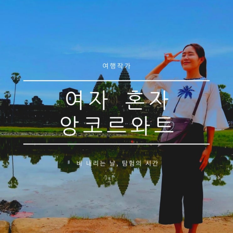 앙코르와트입장권, 자전거보단 미니투어추천 앙코르와트입장권, 자전거보단 미니투어추천
