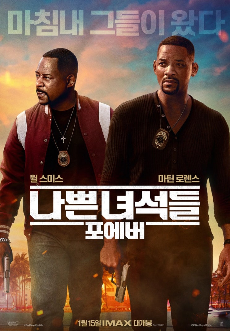  영화 나쁜 녀석들 : 포에버 줄거리 평가 해석 윌스미스마틴 로렌스 결말 스포