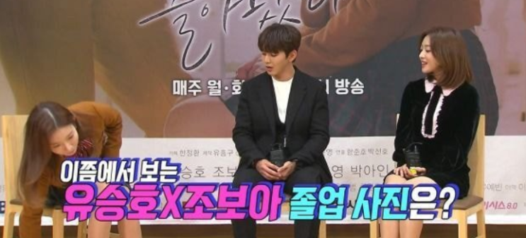 졸업사진 본 유승호 조보아의 반응 졸업사진 본 유승호 조보아의 반응