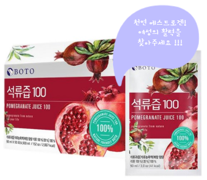  생리불순과 갱년기에 좋은 보뚜 석류즙