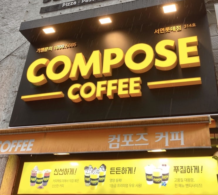  비오는 토요일, 아이스아메리카노로 시작! 컴포즈커피 서면롯데점