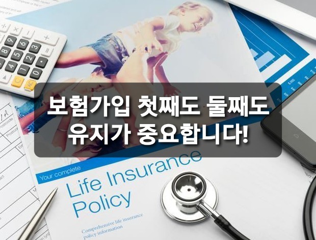  보험가입시 가장 중요한 이것