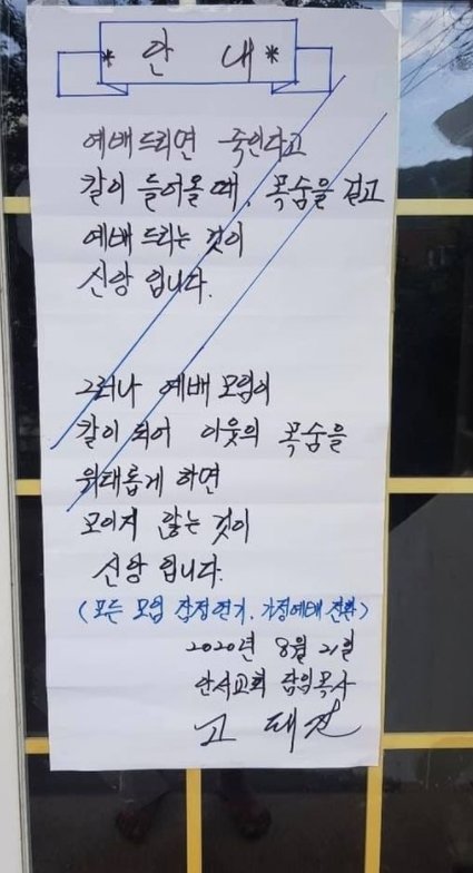 모이지 않는 것이 신앙입니다!