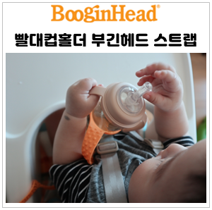  빨대컵홀더 부긴헤드 실리콘 멀티스트랩으로 편하게
