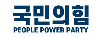  미래통합당 국민의 힘으로당명 개명, 국민의힘 당대표 의석 수는?