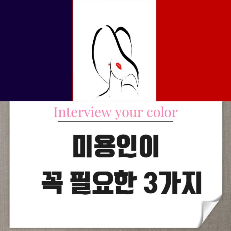  매출 10배 이상 성공한 디자인 영업력 또한 뛰어난 거 아시나요? 뷰티 리부트교육 필수!