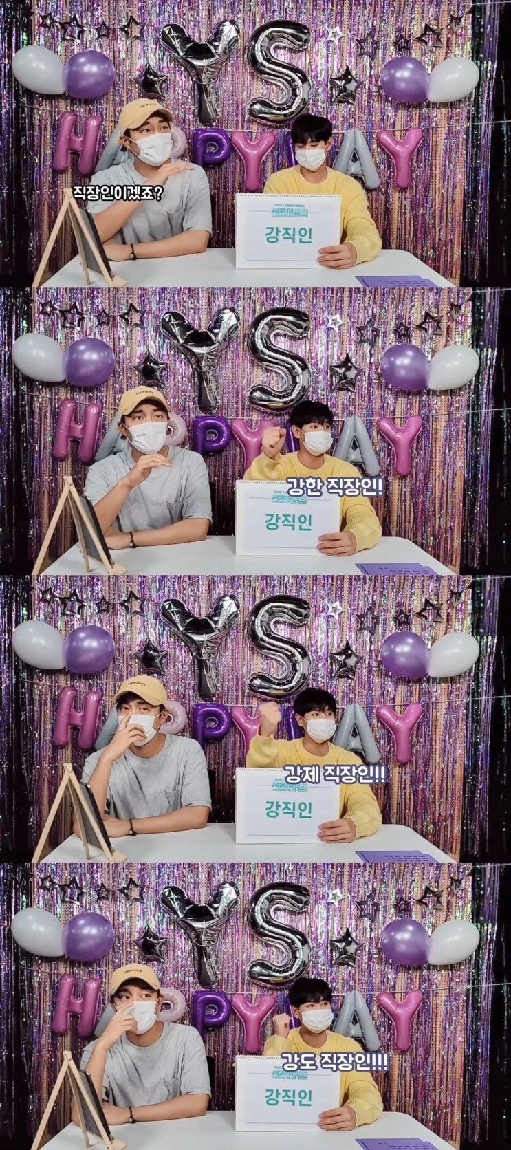 하이라이트 두준 요섭이 함께한 신조어 퀴즈 하이라이트 두준 요섭이 함께한 신조어 퀴즈