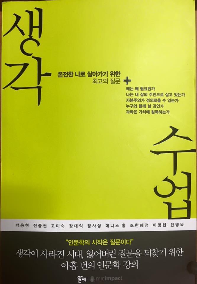  미래의 운명은 미래세대에 맡겨야 하는 이유