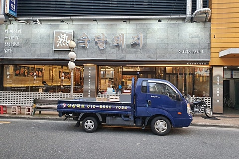 숙달돼지김해 이미지