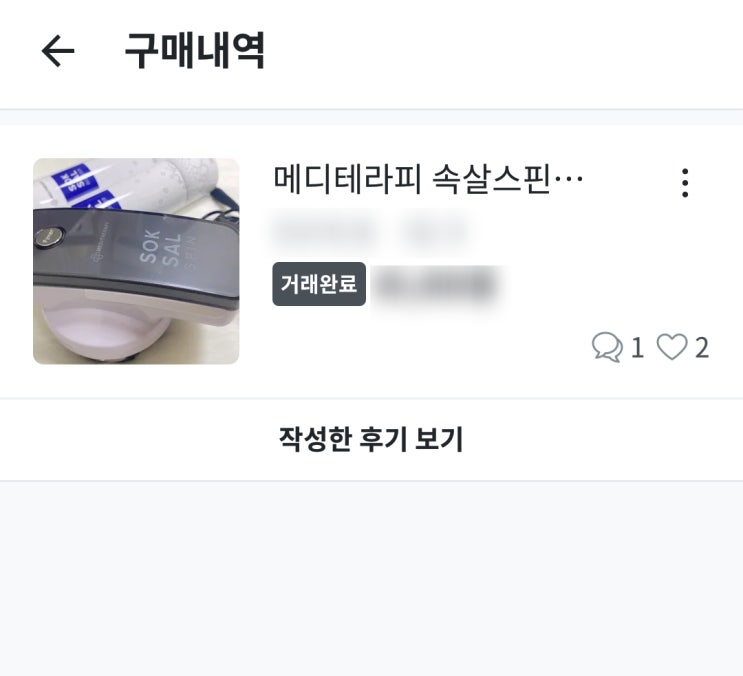 중고거래 앱 당근마켓 이용 후기 (feat. 속살스핀)