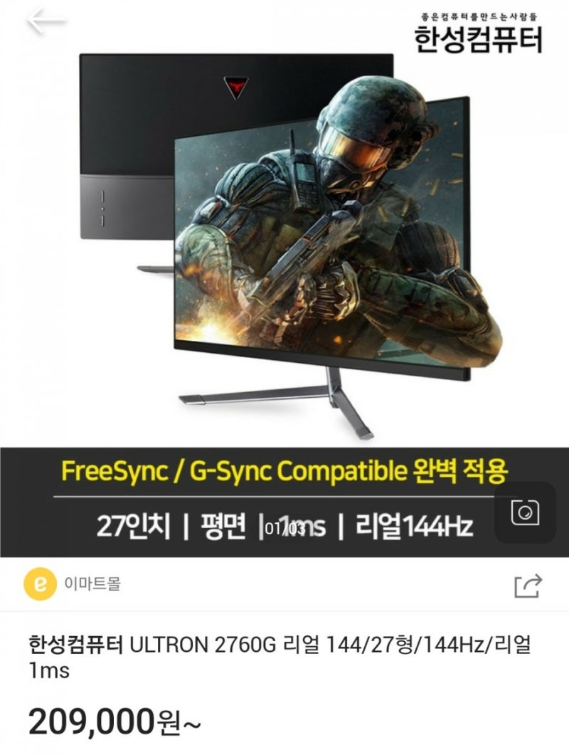한성 27인치 울트라 슬림 144Hz 게이밍 모니터 -ULTRON 2760G : 가성비 찐이야~!! : 네이버 블로그