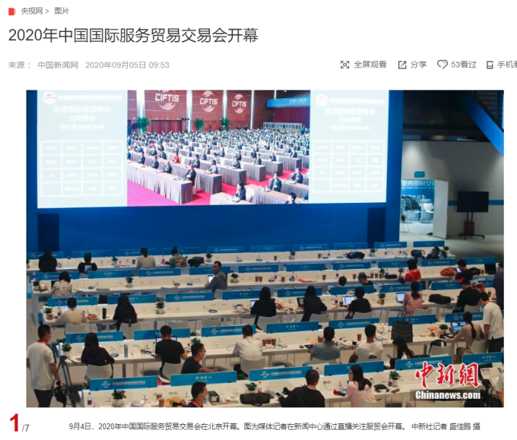 "2020년 중국 국제 서비스무역 박람회 개막" CCTV HSK 생활 중국어 신문 기사 뉴스 공부
